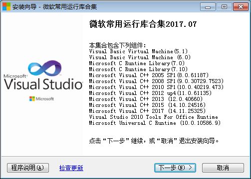微软常用运行库合集电脑版
