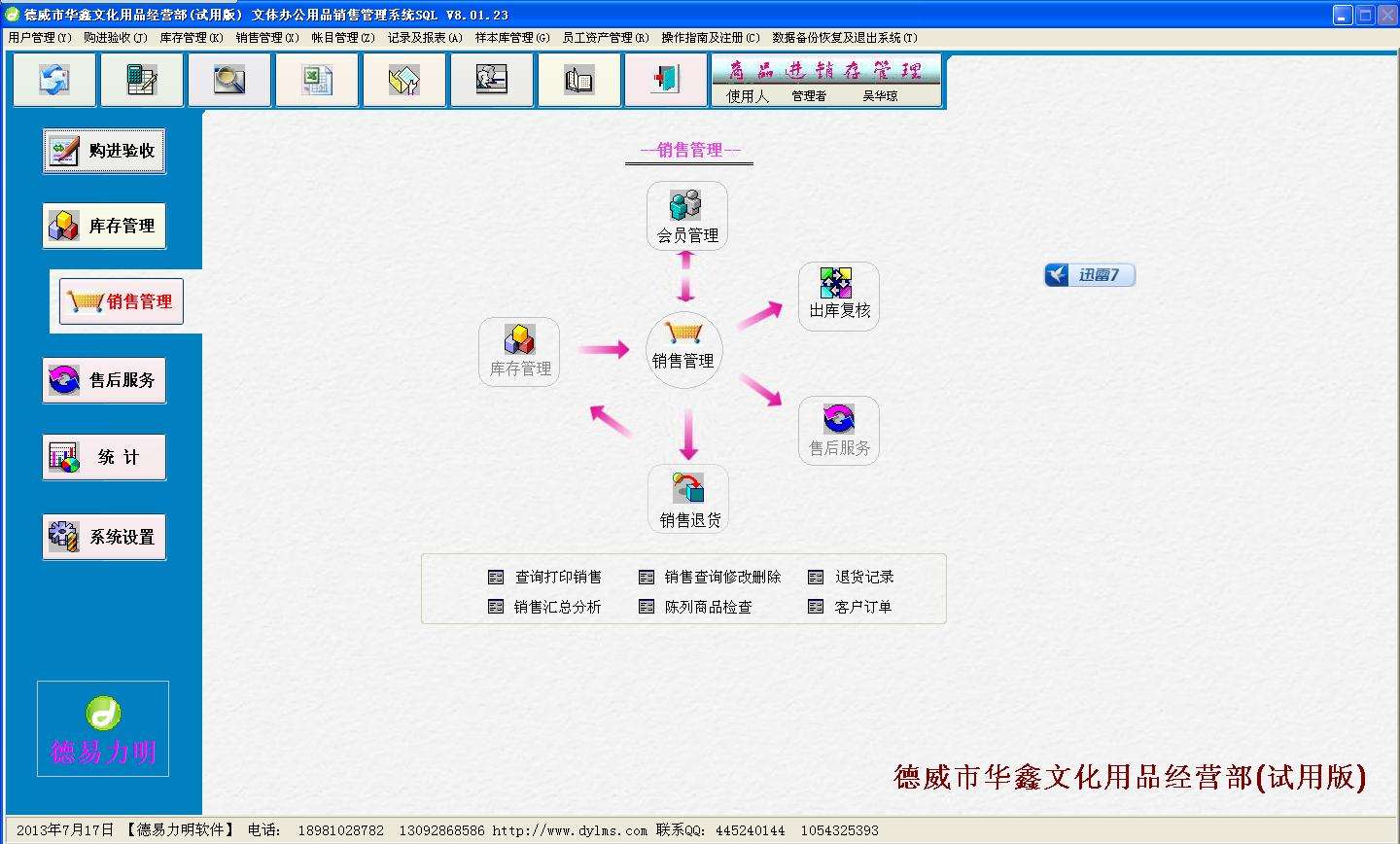 德易力明药品销售管理系统(GSP)