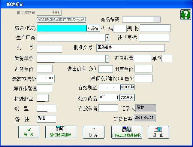 德易力明化妆品销售管理系统