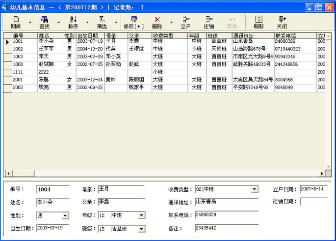 易时幼儿园收费软件免费版