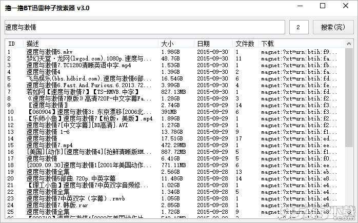 迅雷种子搜索器