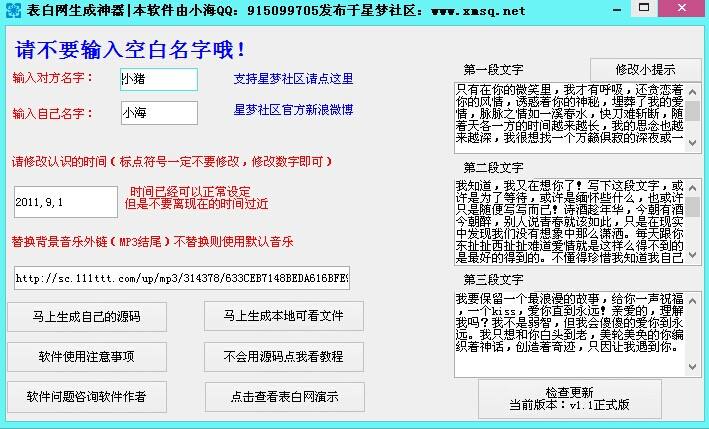 表白网源码一键生成器
