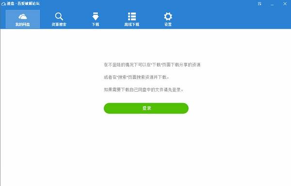 搭建百度云盘不限速下载网站