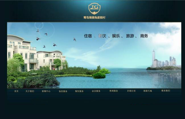 酒店网站模板源码大全