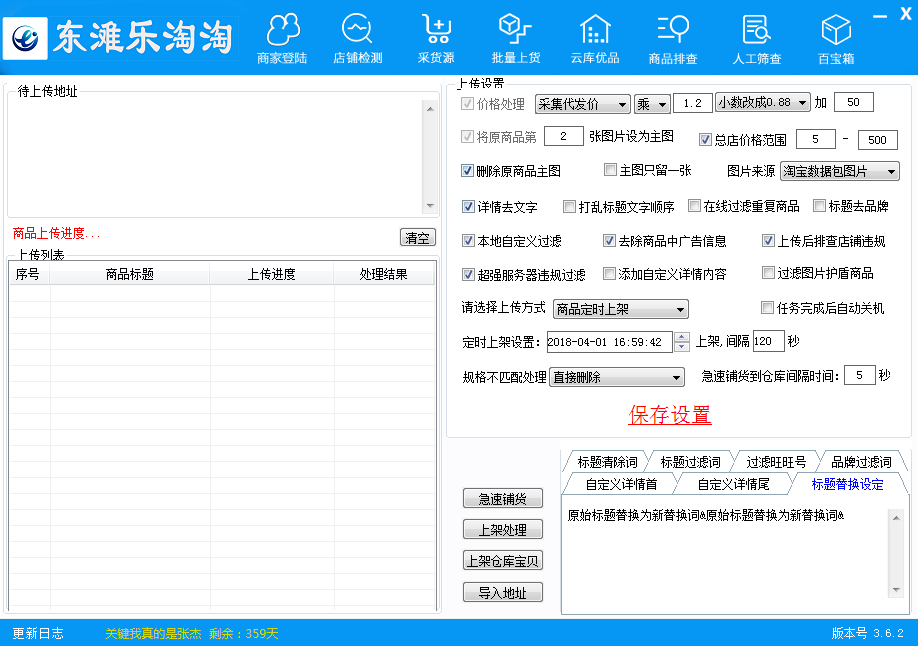 风清扬阿里巴巴1688商家数据采集软件