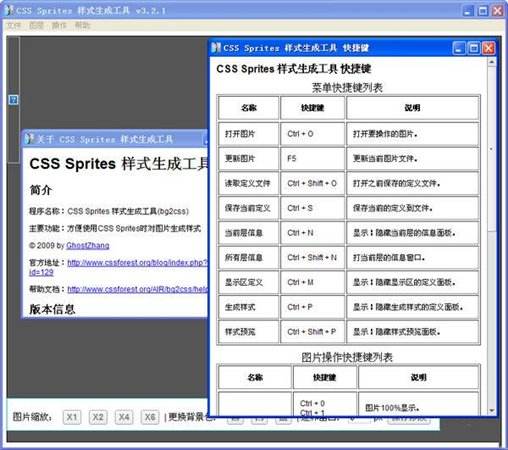 csssprites样式生成工具