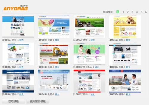 Anydrag建站专家网站建设系统