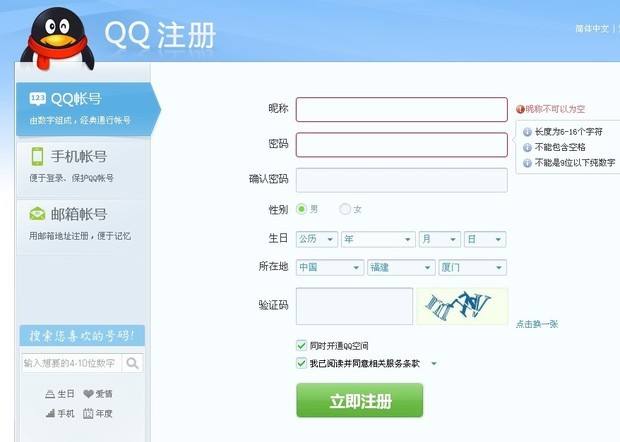 搭建最新QQ号强制聊天网页