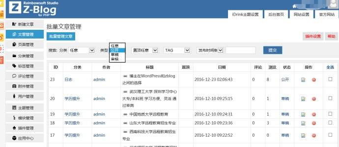 ZBLOG蓝奏云盘分享列表插件