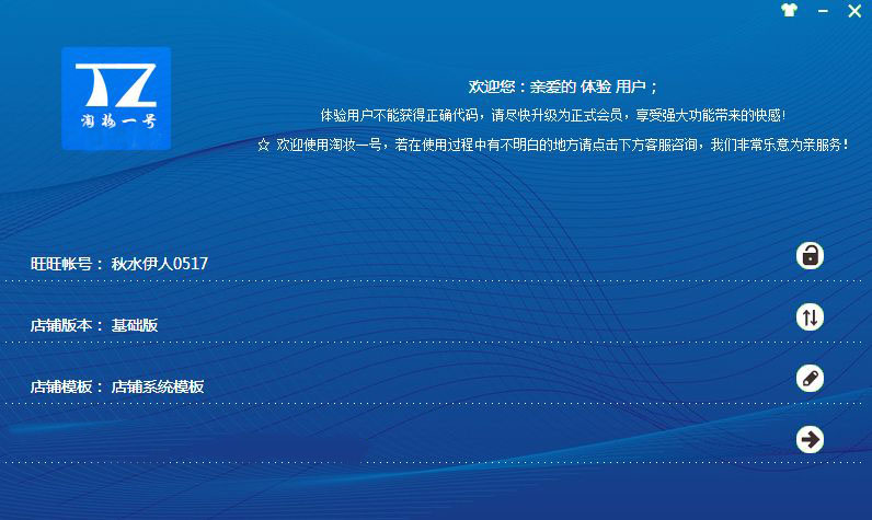 淘妆一号淘宝美工装修助手