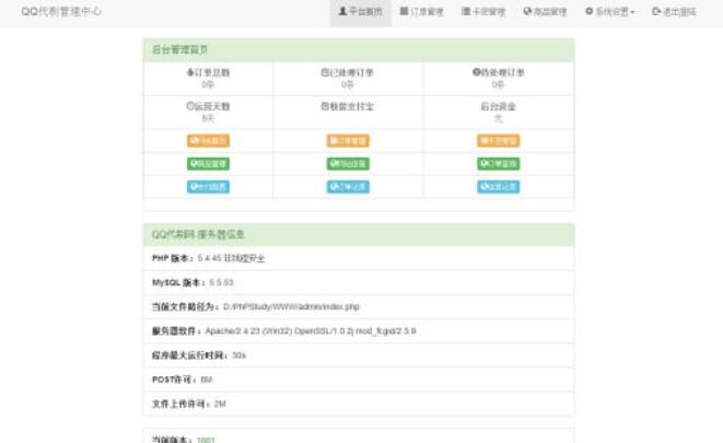 QQ业务自助下单平台源码