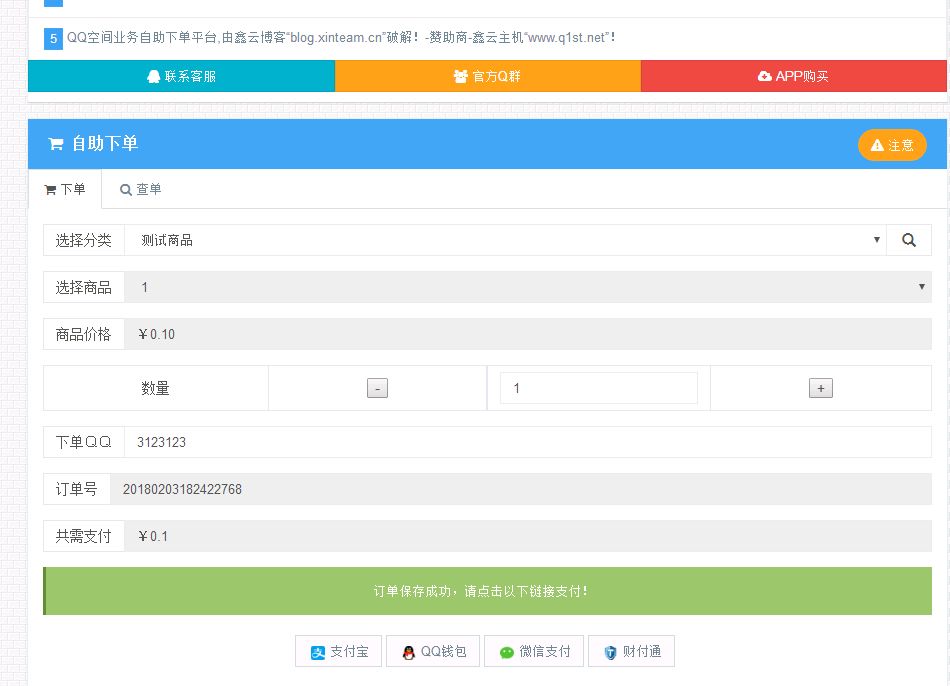 搭建在线刷QQ业务网站附源码