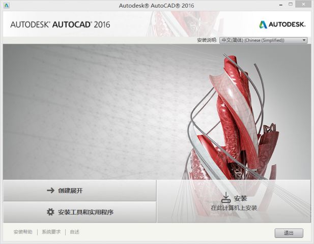 autocad 2016免费版