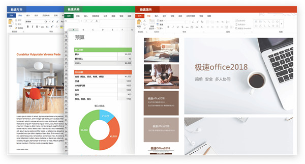 极速Office2019