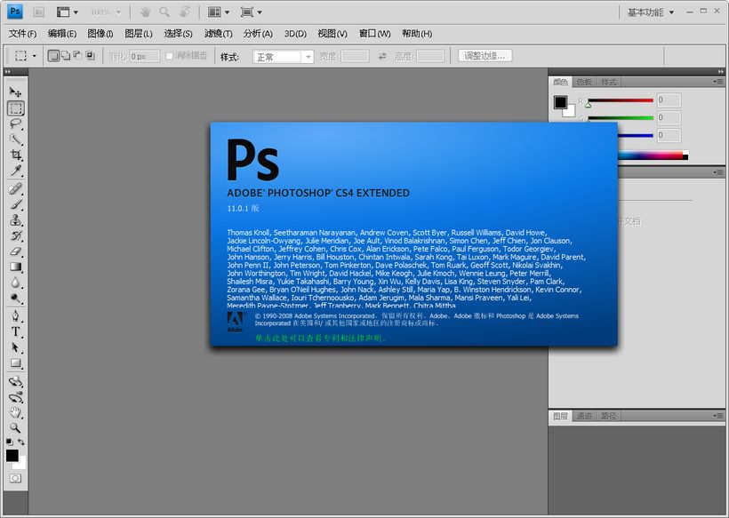 Adobe Photoshop CS4 最新版