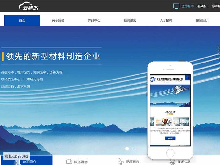 巅云智能建站系统