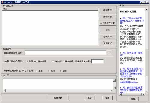 SWF转换EXE工具