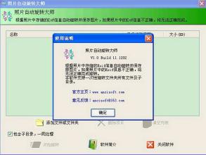 照片自动旋转大师