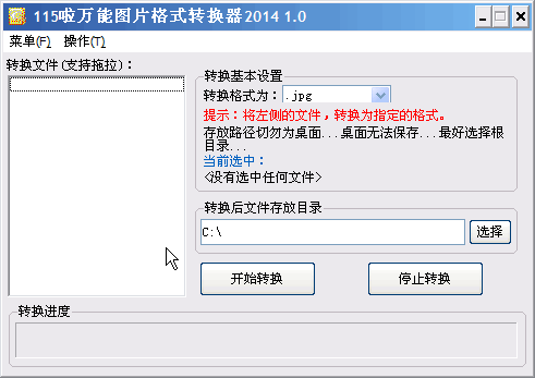 图片格式批量转换大师