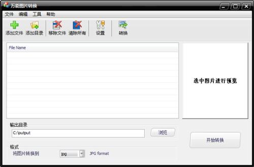 图片格式转换器AVSImageConverter