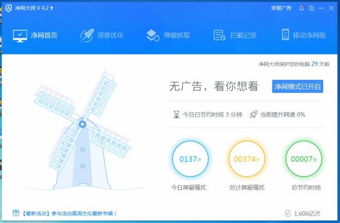 ADsafe净网大师