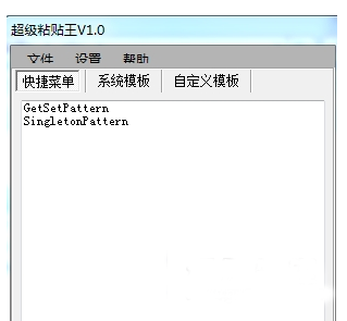超级粘贴王