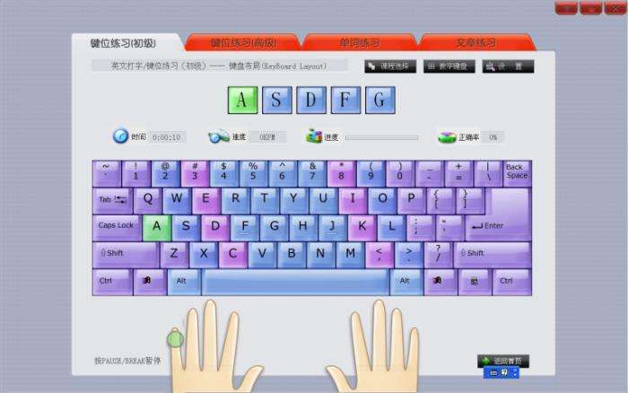 金山打字通