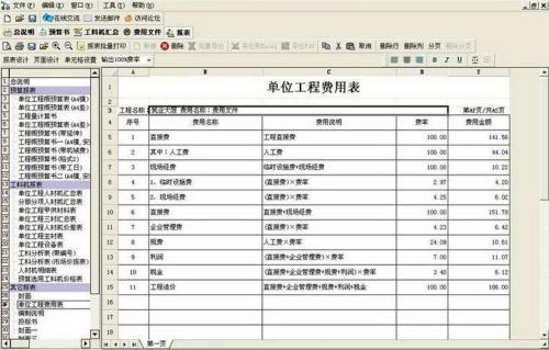 筑业山东省建设工程预算和清单2合1软件