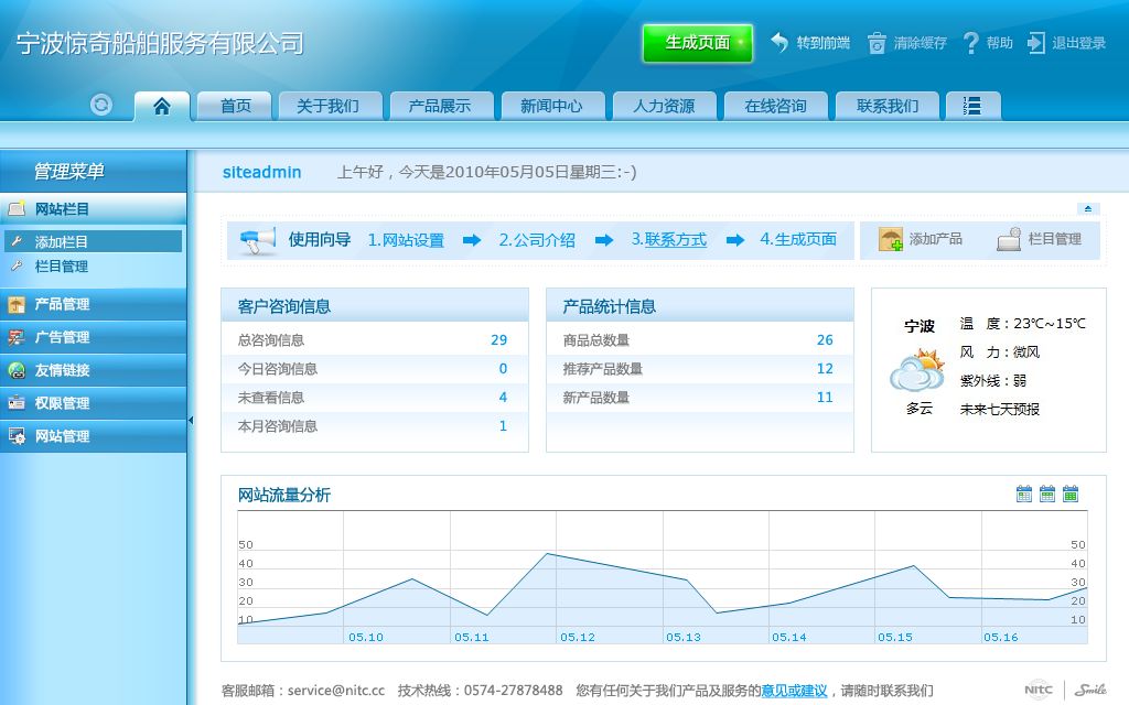 宽维企业网站管理系统