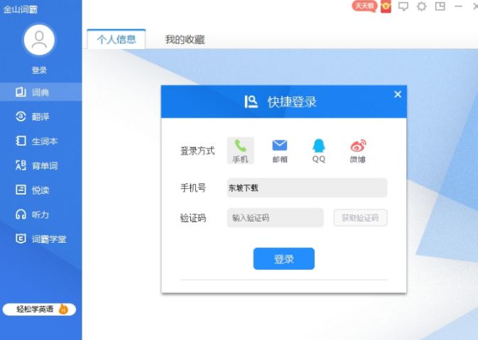 金山词霸2019