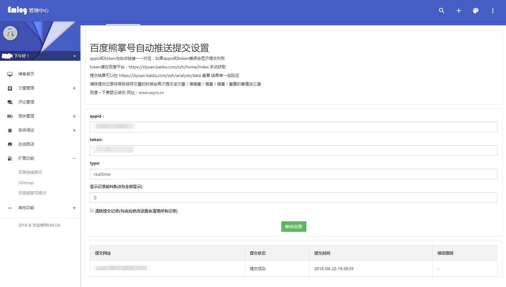 Emlog用户注册插件