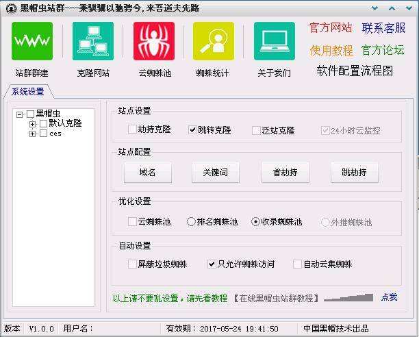 黑帽虫站群