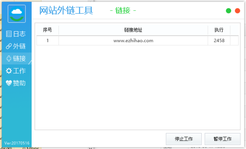 易智豪网站外链工具