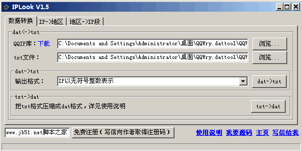 QQIP数据库纯真版
