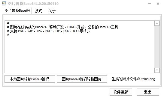 Base64图像转换工具