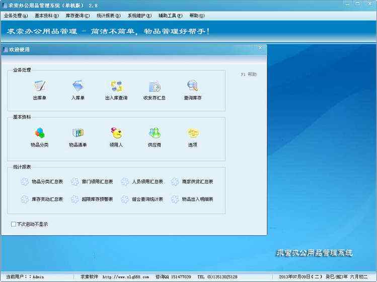 求索办公用品管理系统