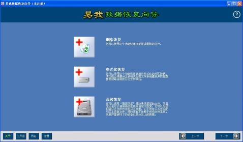 易我数据恢复向导