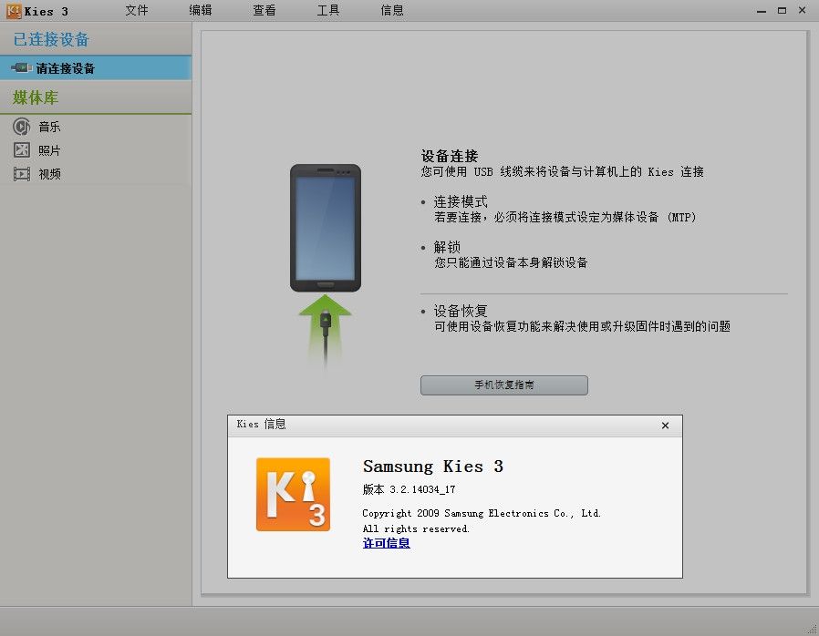 Samsung三星Kies3 PC同步工具