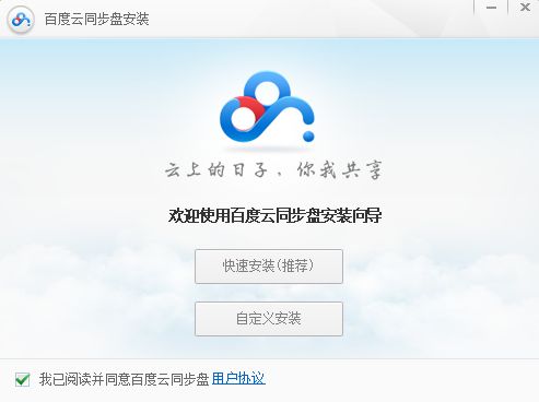 百度云同步盘