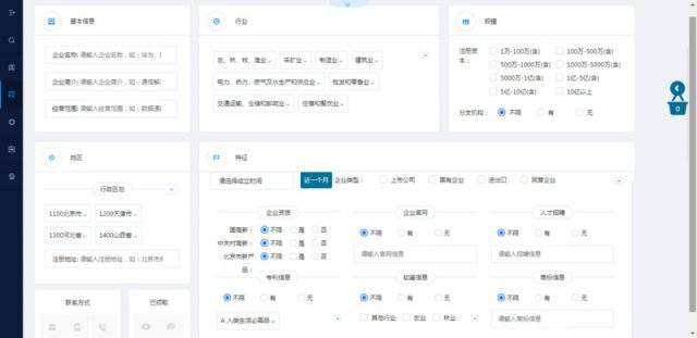 客户资料搜索