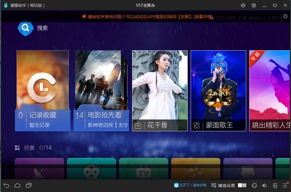 VST直播PC版