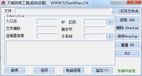 万能脱壳工具