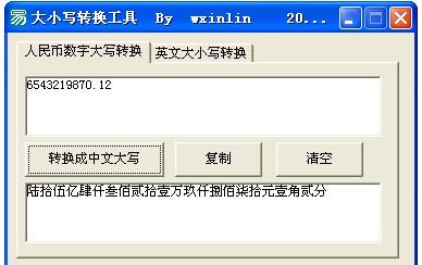 字母大小写转换器