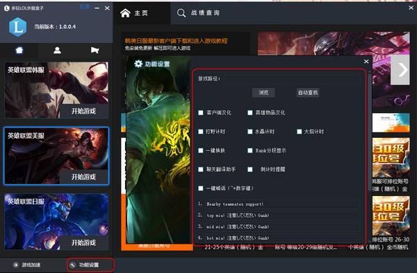 多玩LOL盒子
