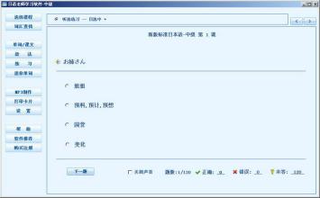 日语老师学习软件-中级