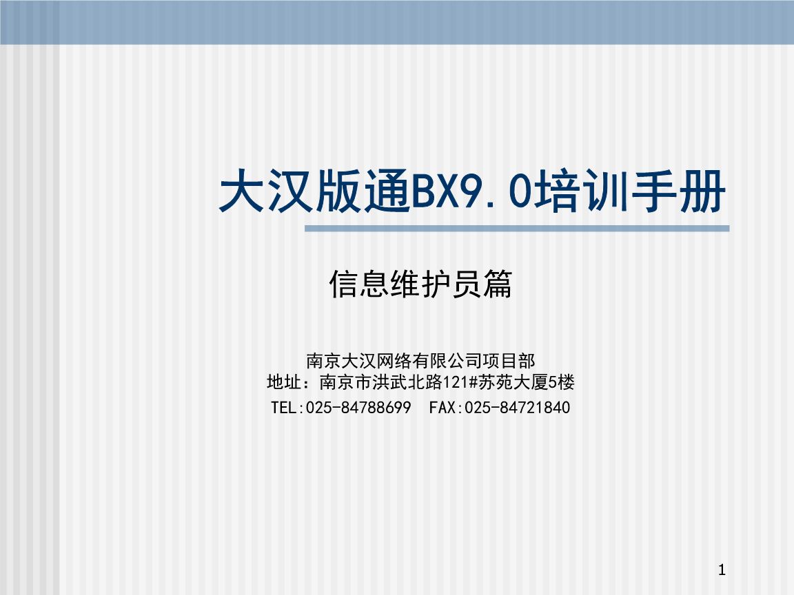 大汉版通BX内容管理系统