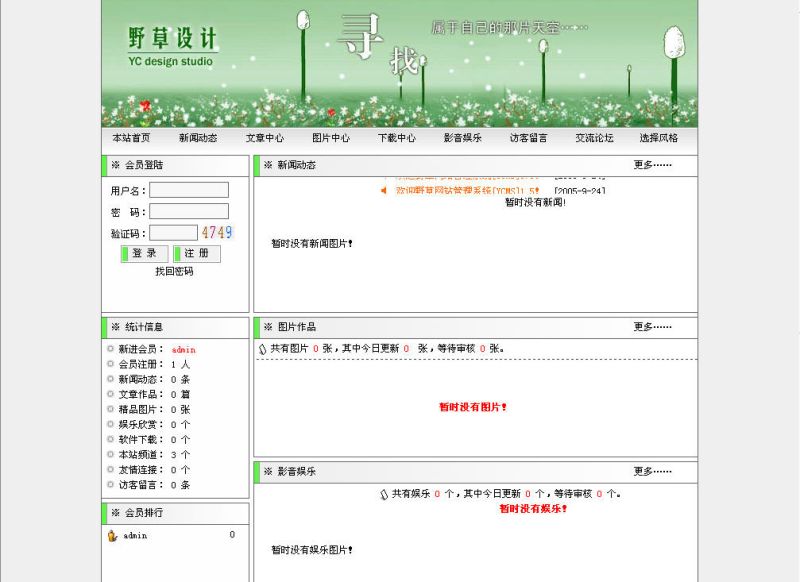 野草网站管理系统YCMS