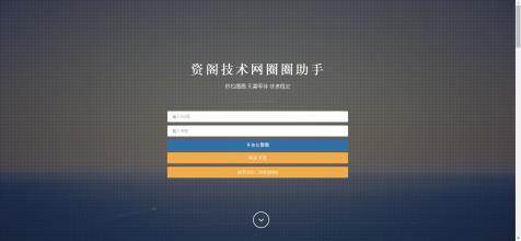 圈圈助手源码
