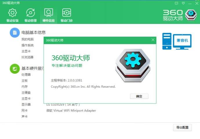 360驱动大师