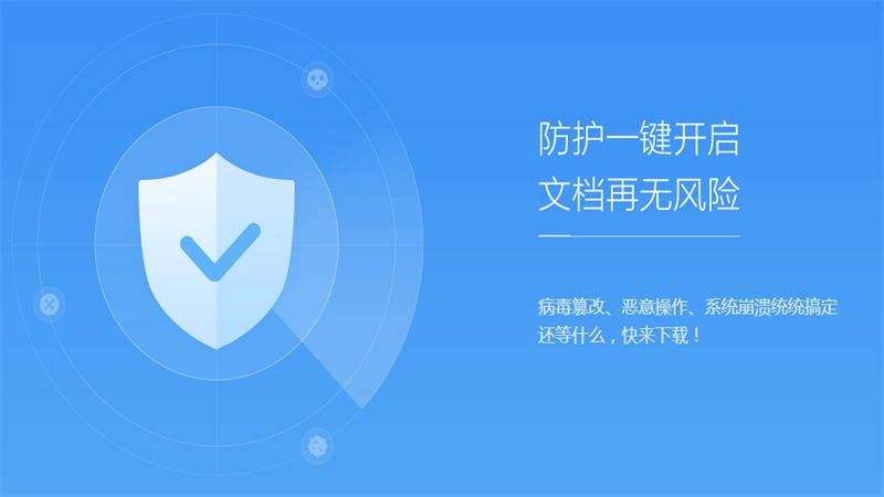 360文档卫士